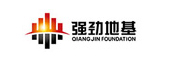上海強勁地基工程股份有限公司